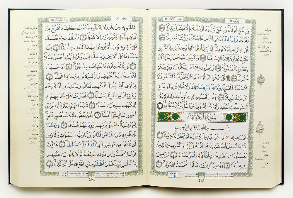 Tajweed Quran Warsh Narration 17 x 24 cm (التجويد مصحف  ورش 17×24 )