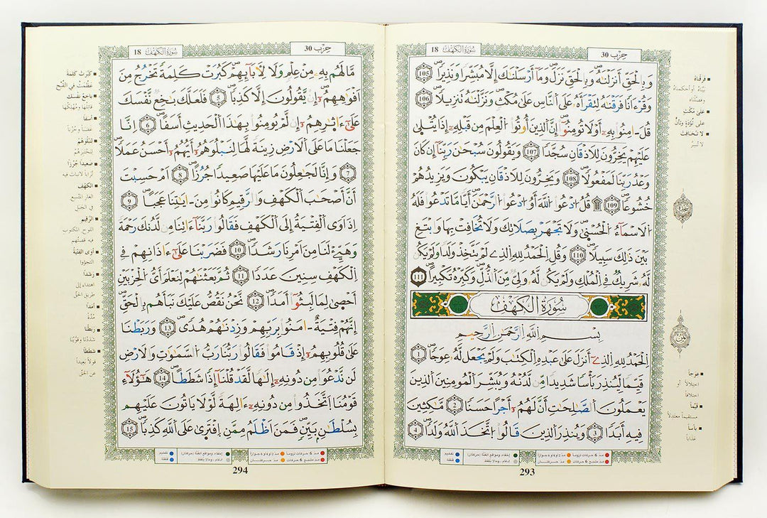 Tajweed Quran Warsh Narration 17 x 24 cm (التجويد مصحف  ورش 17×24 )