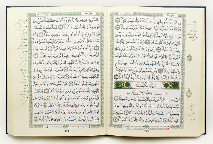 Tajweed Quran Warsh Narration 17 x 24 cm (التجويد مصحف  ورش 17×24 )