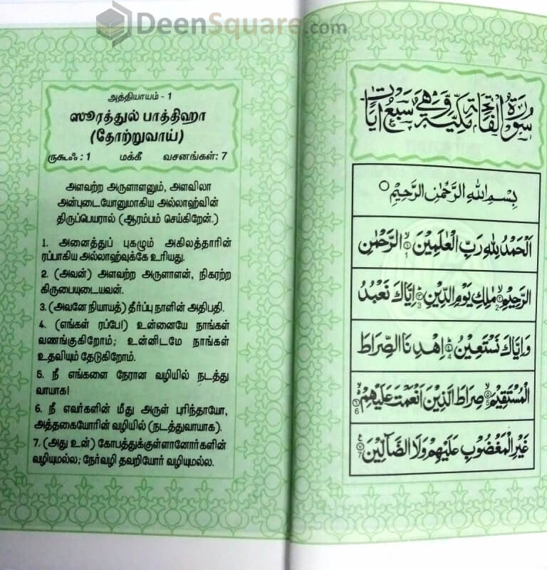 Quran in Tamil Translation