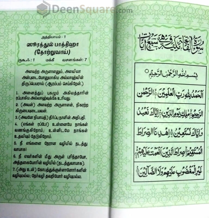 Quran in Tamil Translation