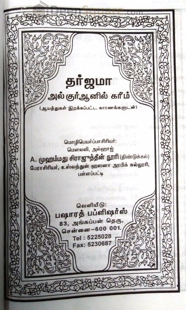 Quran in Tamil Translation
