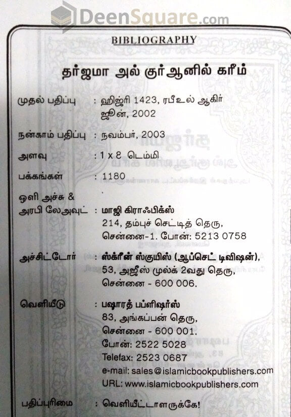 Quran in Tamil Translation