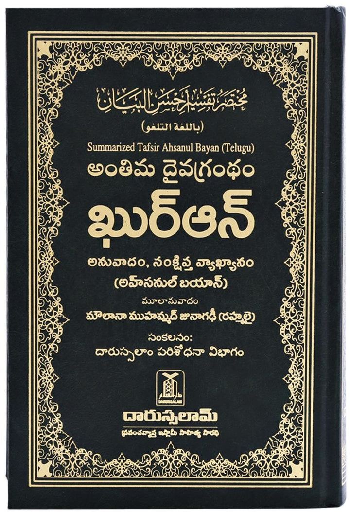 The Noble Quran in Telugu