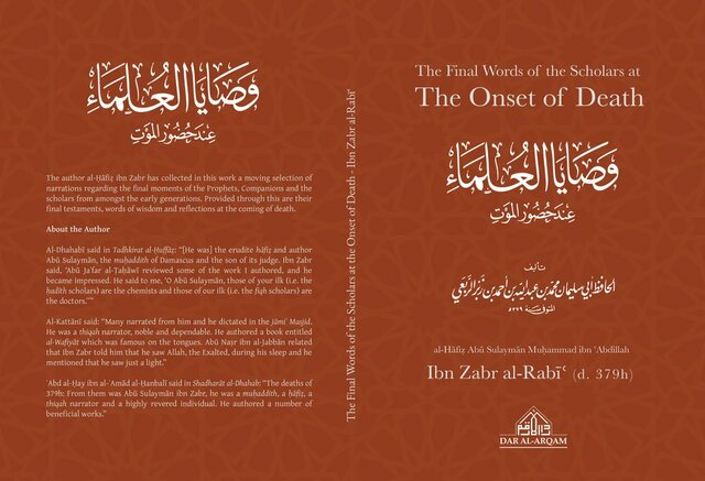 The Final Words Of The Scholars At The Onset Of Death