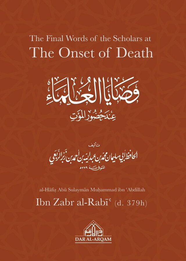The Final Words Of The Scholars At The Onset Of Death
