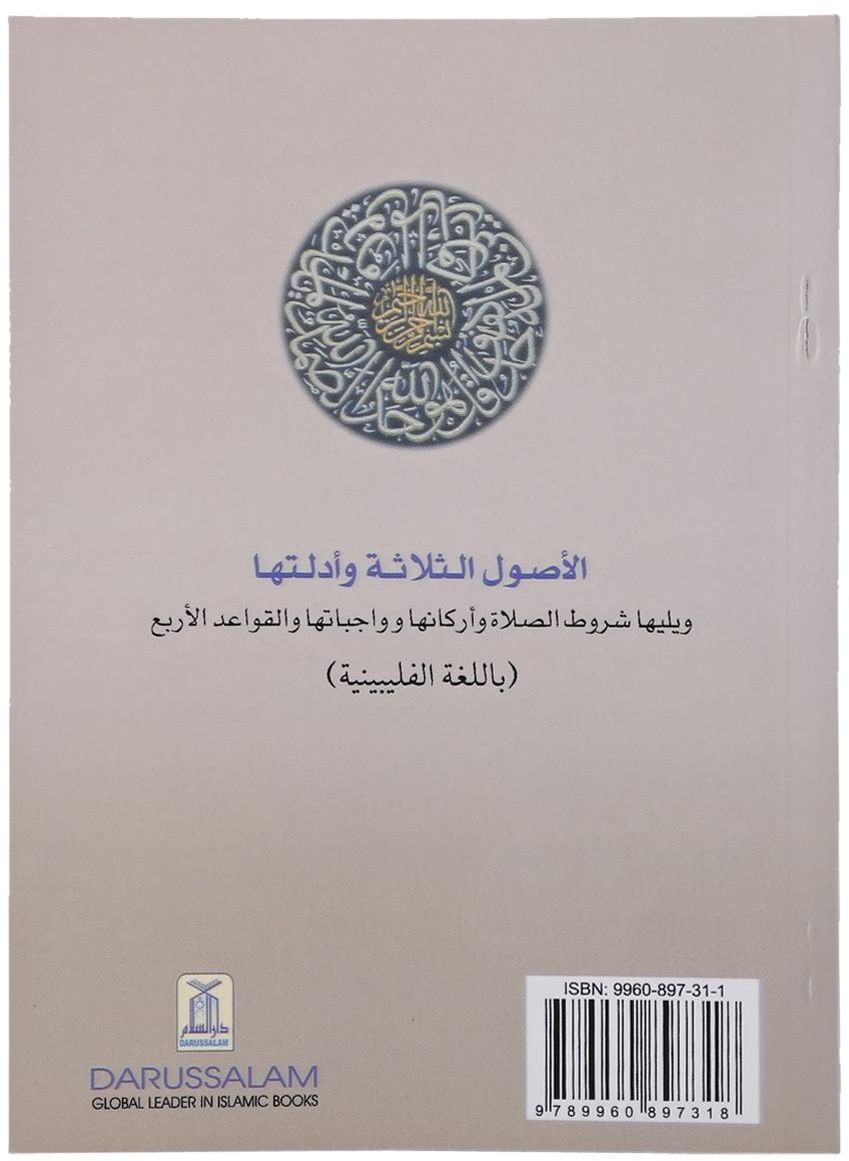 The Three Fundamentals of Islam: Tagalog