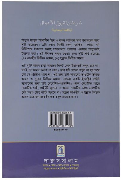 Two Conditions for Acceptance of Deeds: Bangla