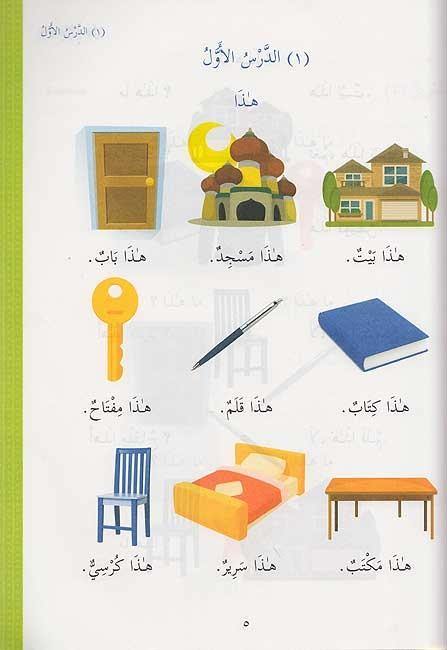 Ultimate Arabic Book -1 (Arabic Course as taught at the Islamic University of Madinah)