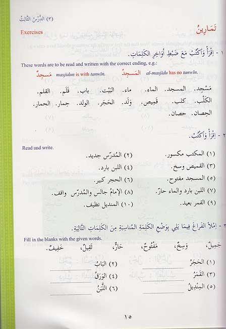 Ultimate Arabic Book -1 (Arabic Course as taught at the Islamic University of Madinah)