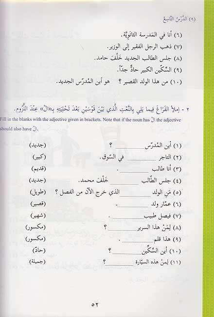 Ultimate Arabic Book -1 (Arabic Course as taught at the Islamic University of Madinah)