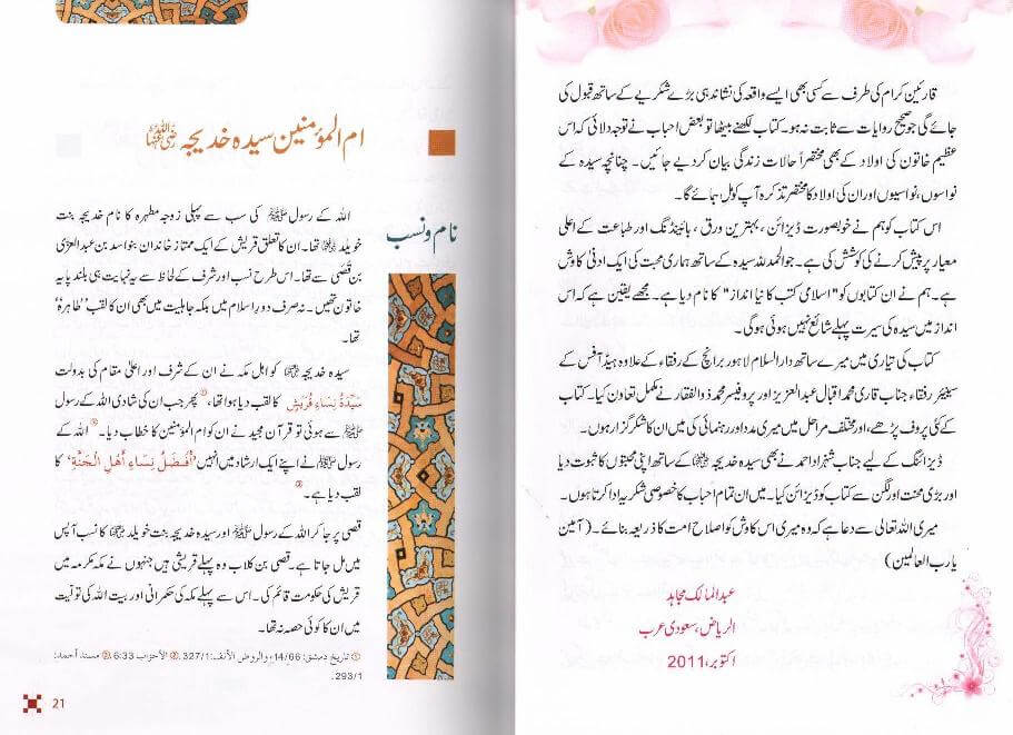Sayeda Khadija Ke Zindagi Kay Sunehray Waqiyat: Urdu