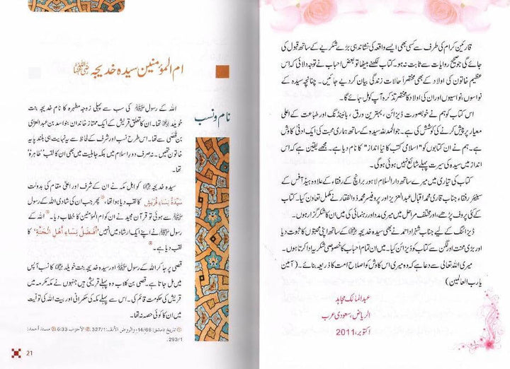Sayeda Khadija Ke Zindagi Kay Sunehray Waqiyat: Urdu