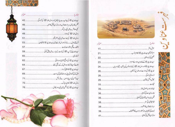 Sayeda Khadija Ke Zindagi Kay Sunehray Waqiyat: Urdu