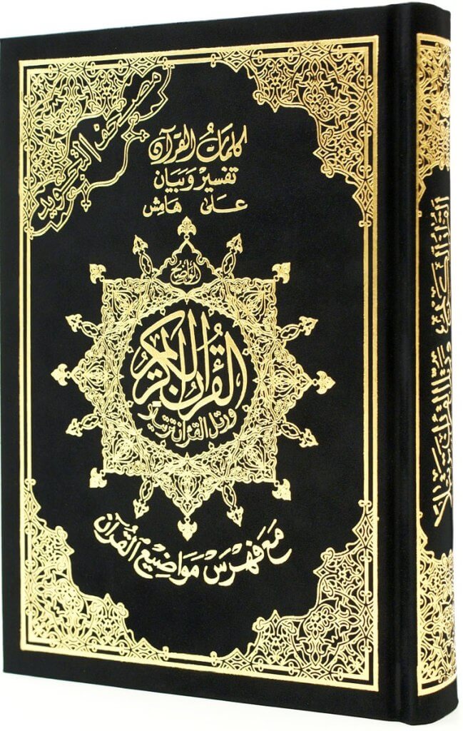 Tajweed Quran in Velvet Cover (Medium Size 14x20 cm) | مصحف التجويد- غلاف قطيفة