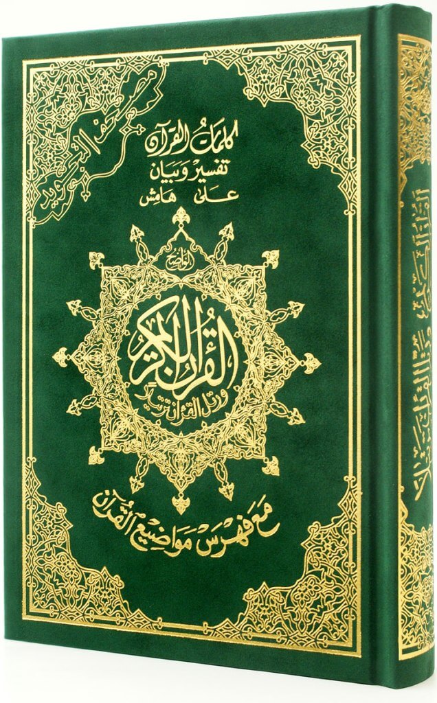 Tajweed Quran in Velvet Cover (Medium Size 14x20 cm) | مصحف التجويد- غلاف قطيفة