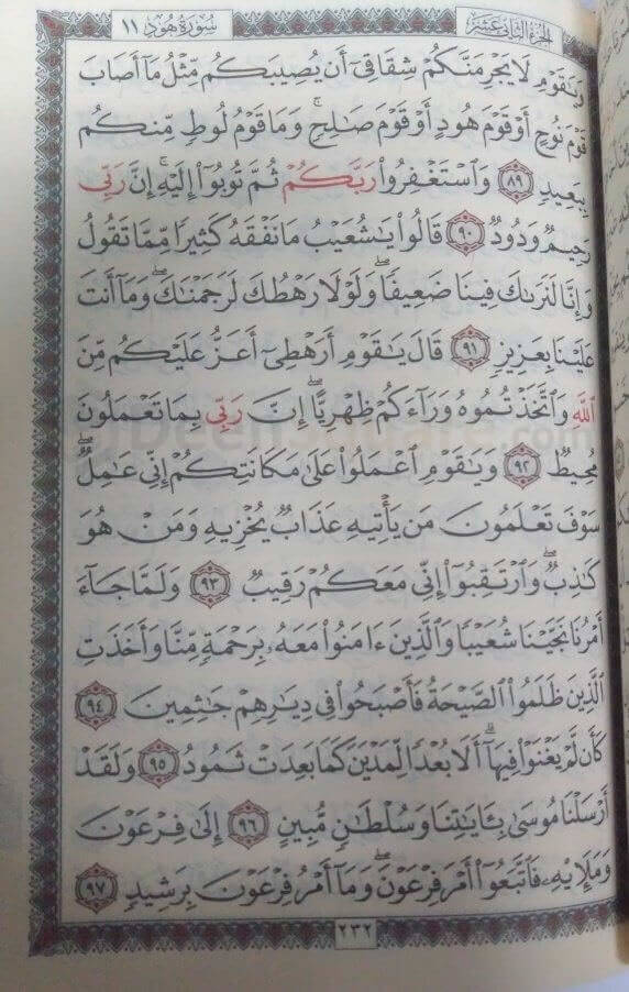 Quran - Uthmani Script - 15 lines (Ref: Zahra Fa Jadeeda Shamwa)