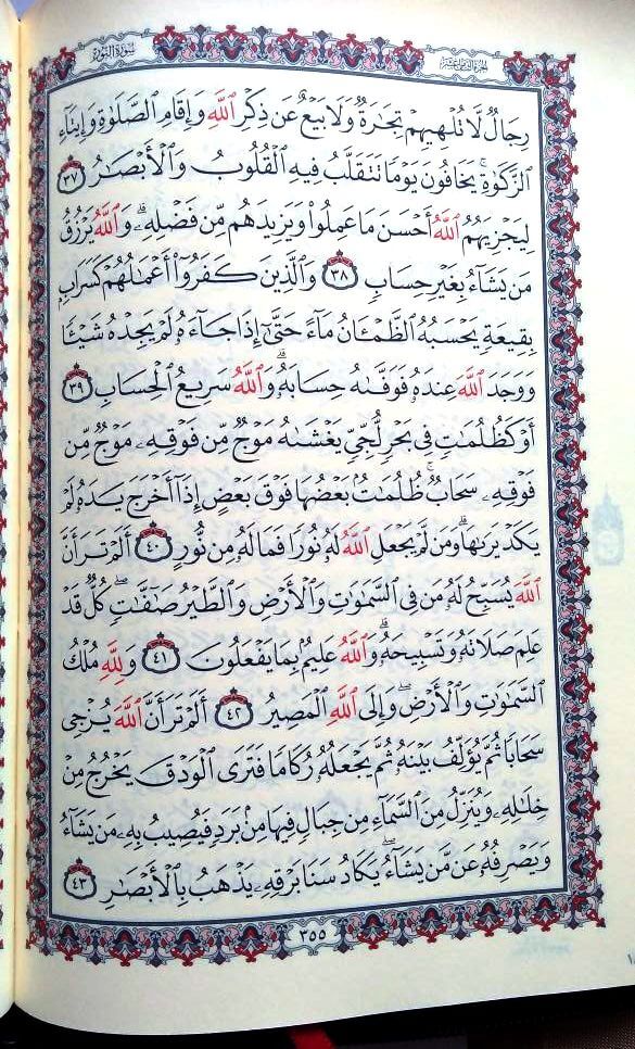 Quran Uthmani Script with Zip (مصحف سحاب) - Multiple Sizes