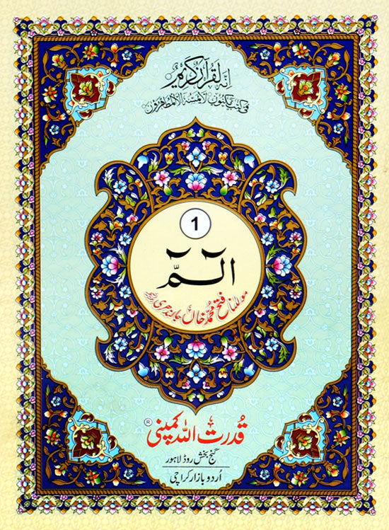 Quran 30 Para Set Indo Pak Script with Urdu Translation - Hard Cover - Ref: 535A
