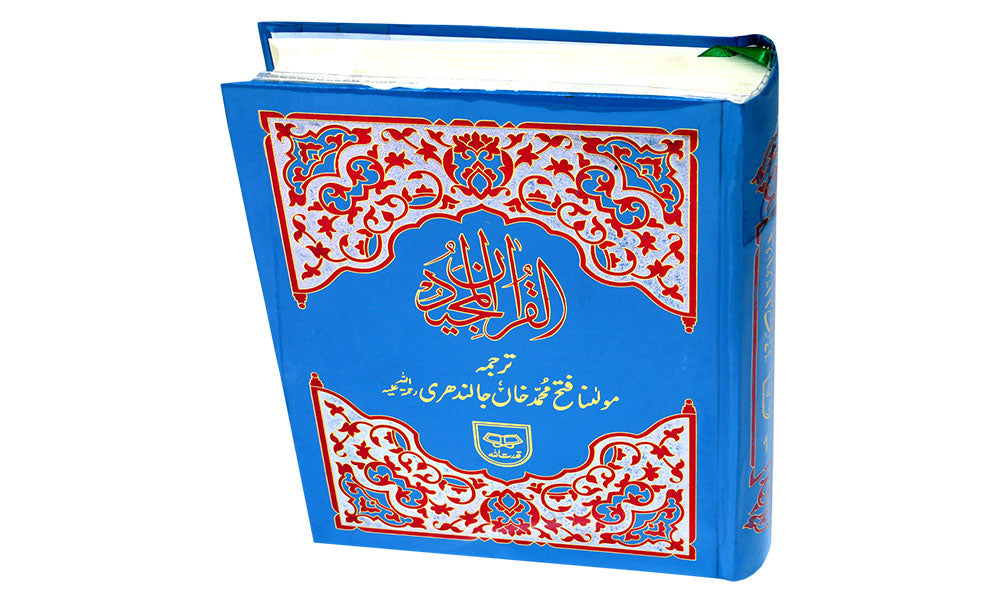 Quran with urdu Translation by Maulana Fateh Muhammad Jalandhri Ref 146- Premium Art Paper