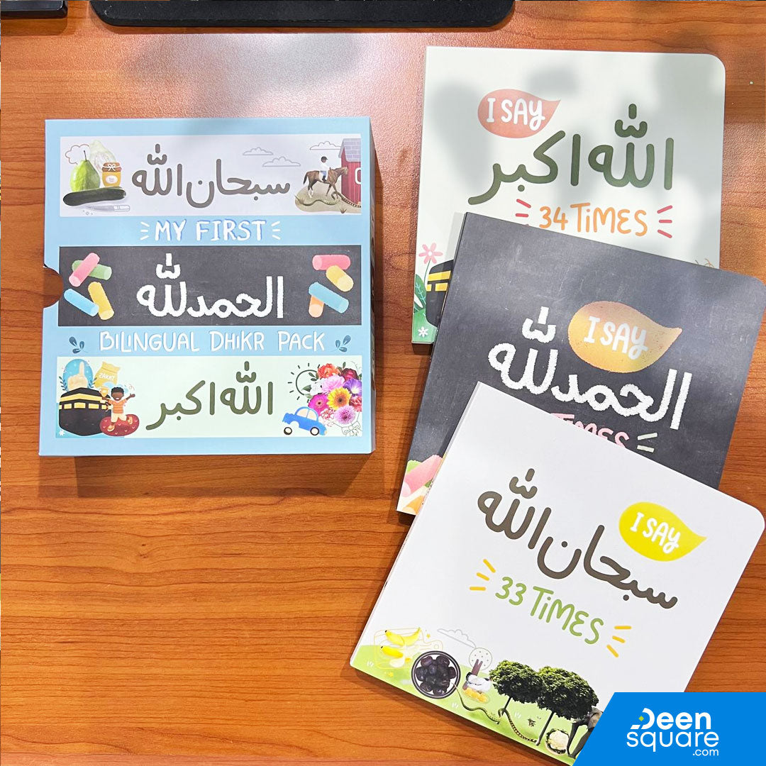My First Bilingual Dhikr Pack (Set of 3 Islamic board books)