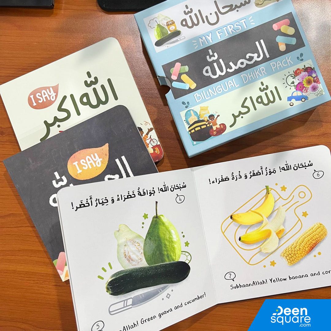 My First Bilingual Dhikr Pack (Set of 3 Islamic board books)