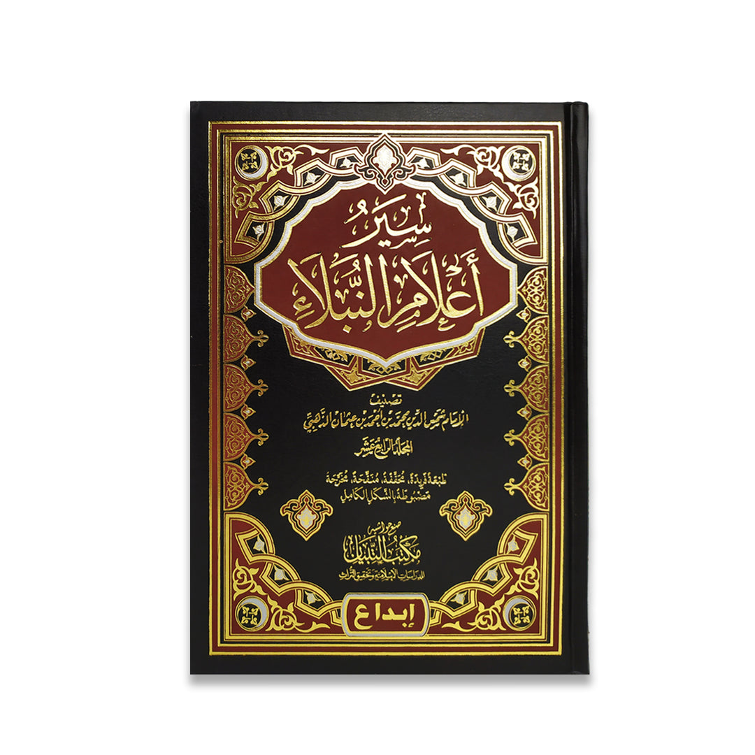 سير اعلام النبلاء (1–13 مجلد) | الامام الذهبي | ط. إبداع