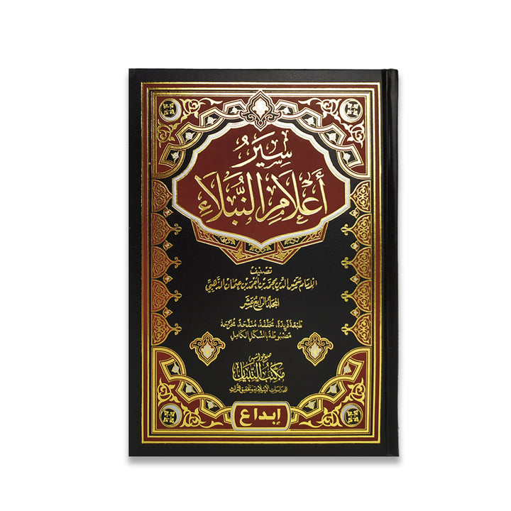 سير اعلام النبلاء (1–13 مجلد) | الامام الذهبي | ط. إبداع