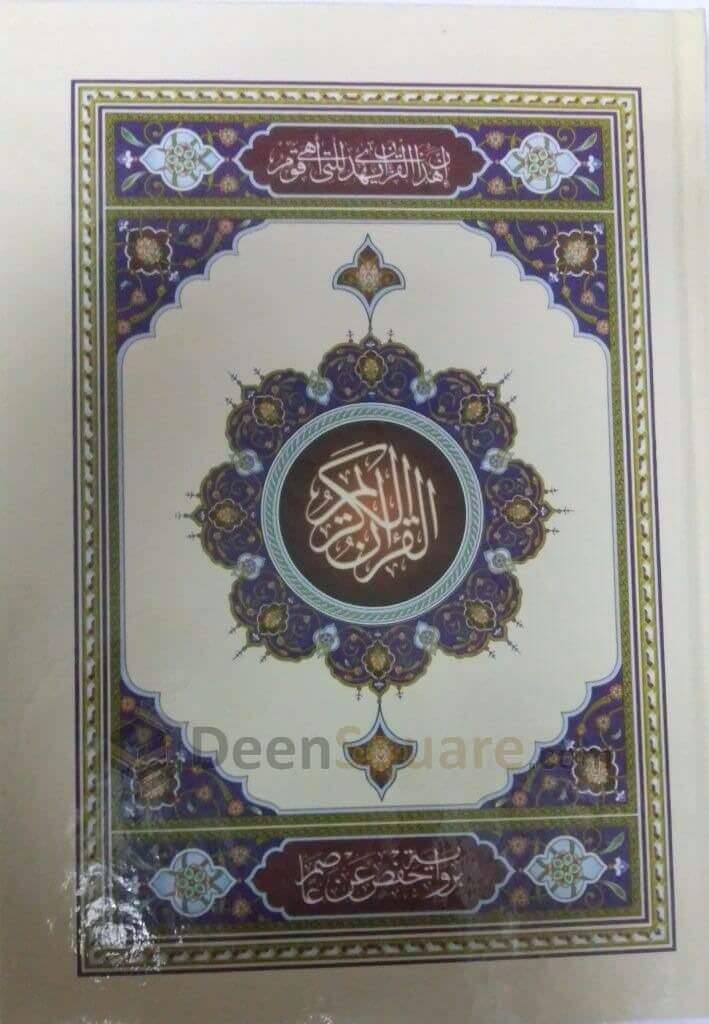 القرآن الكريم - بالخط العثماني - 15 سطراً (المرجع: ربى سلفان)