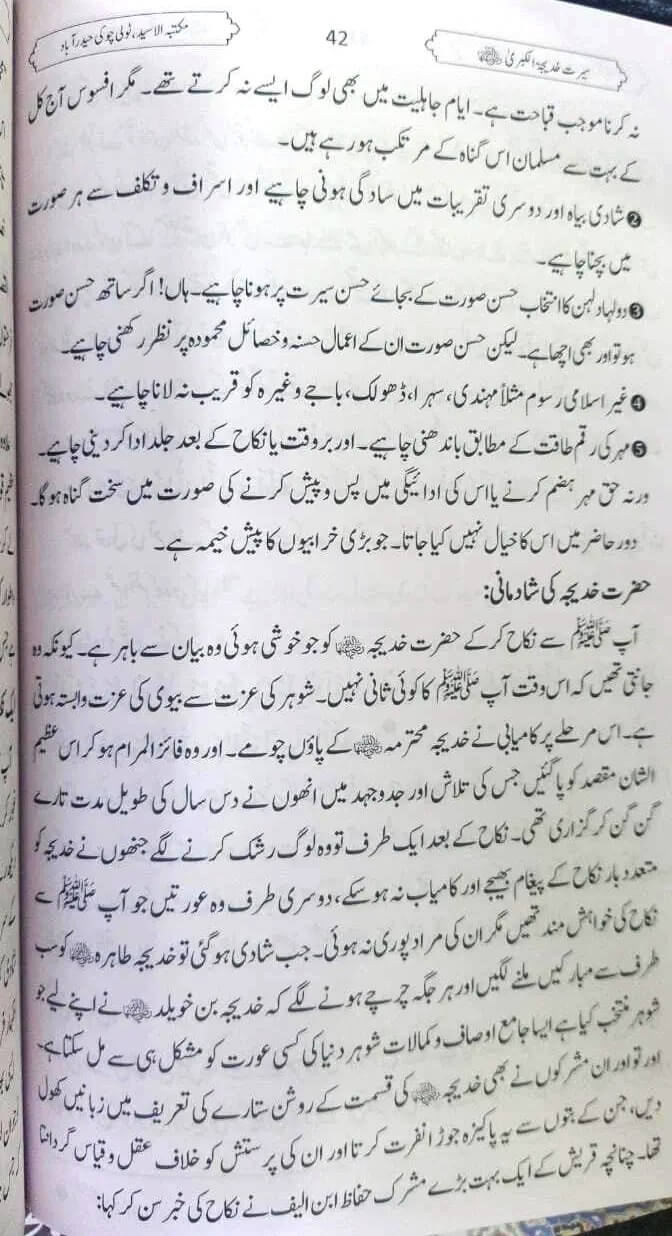 Seerat Khadijatul Kubra Raziyallaahu Anha - Urdu