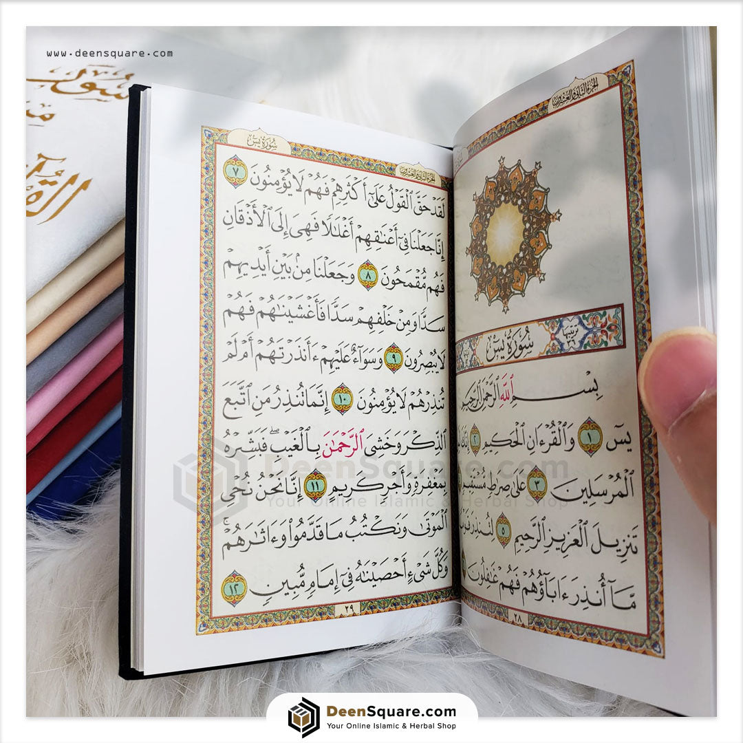 ست سور مختارة من القرآن الكريم (نسخة هدية) 8x12 سم | ستة سور من القرآن الكريم 8×12 