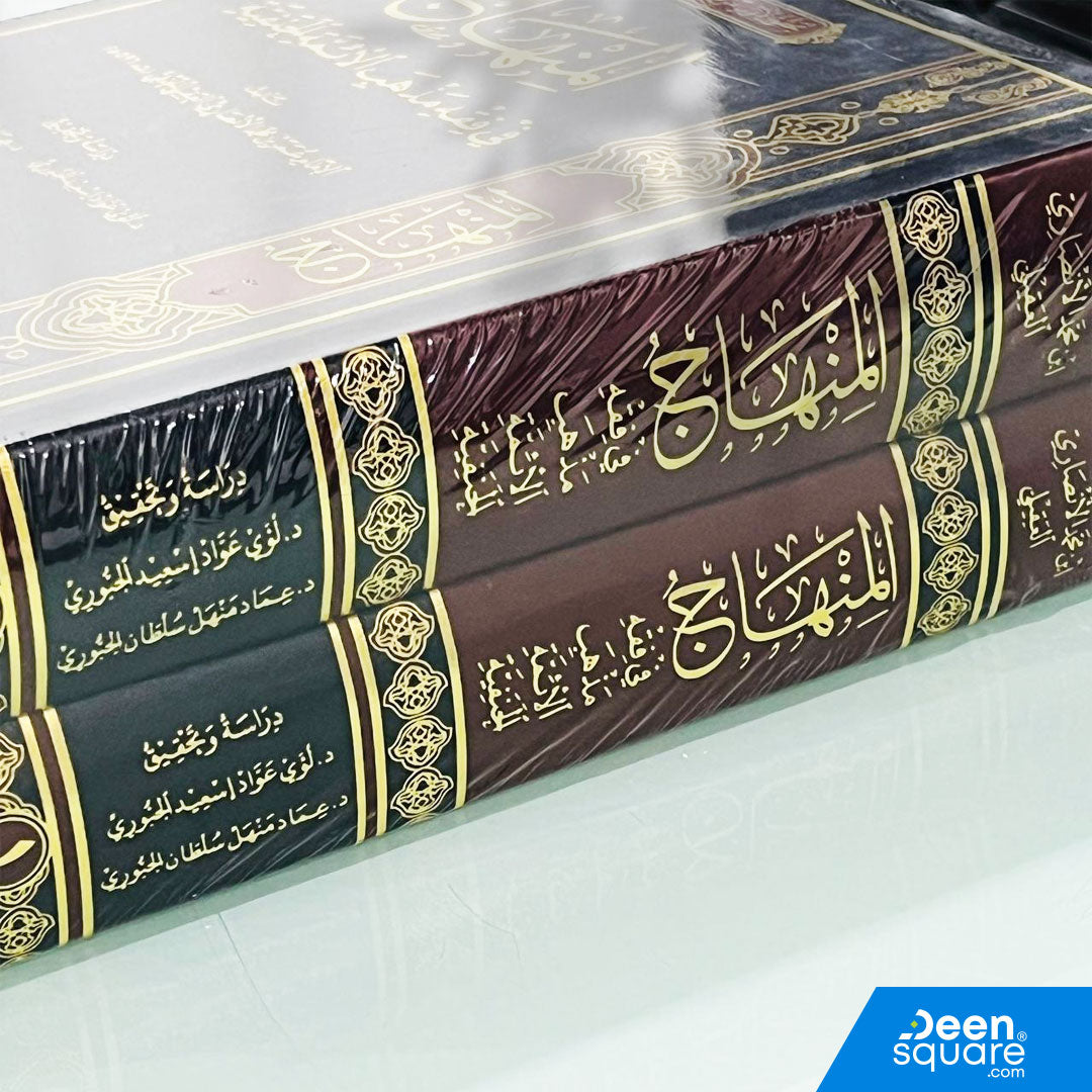 المنهاج في فقه مذهب الائمة الحنفية | عمر بن محمد الانصاري العقيلي الحنفي | دار ابن حزم
