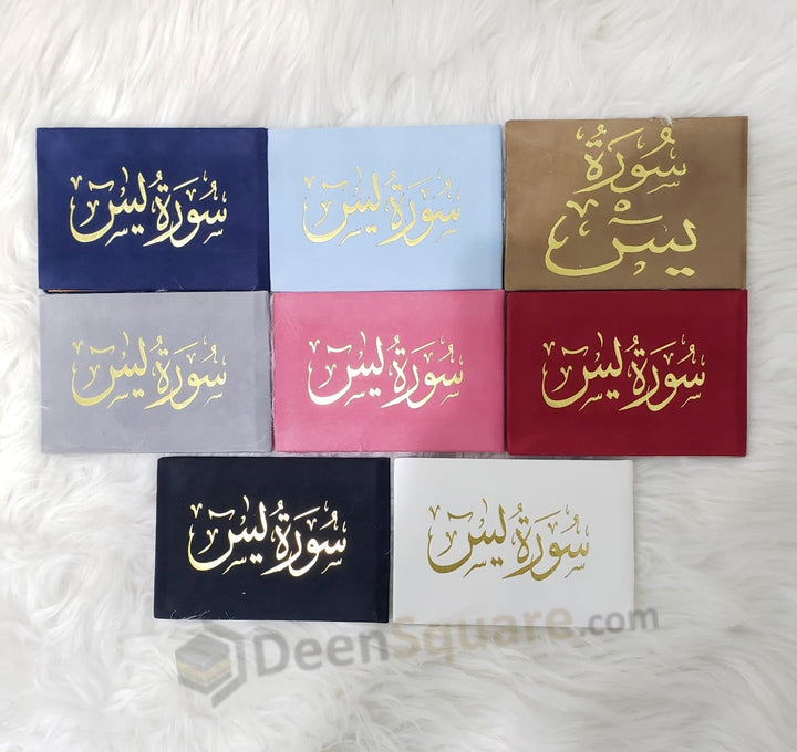 سورة يس 8×12 غلاف مخمل ملون- Surah Yaseen Velvet Cover with Colored Pages - 8 x 12 cm (Gift Edition)