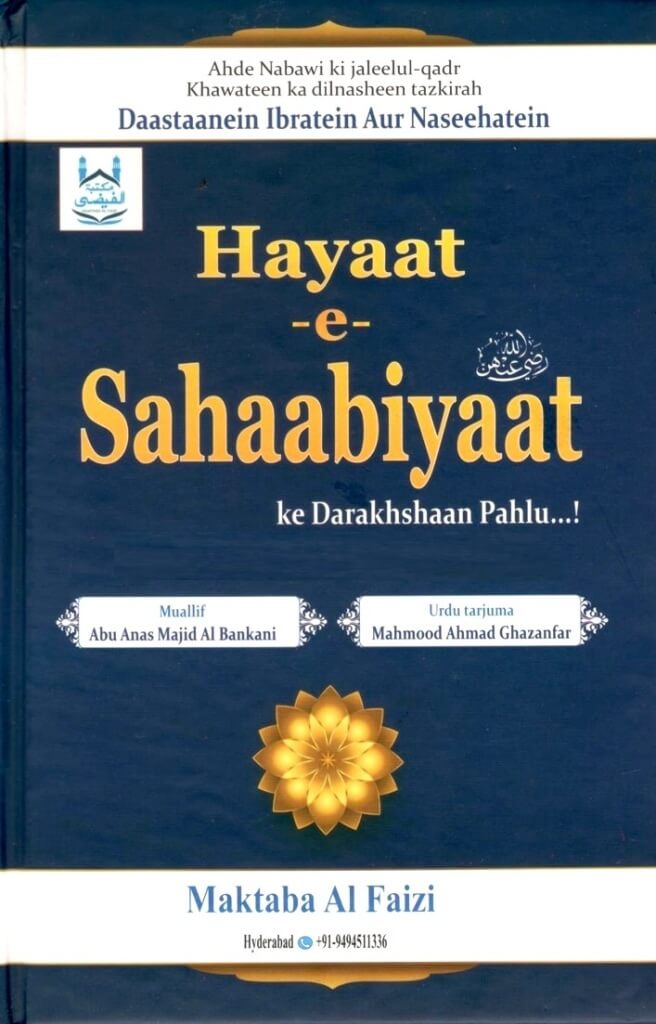 Hayaat e Sahaabiyaat ke Darakhshaan Pahlu – Roman Urdu