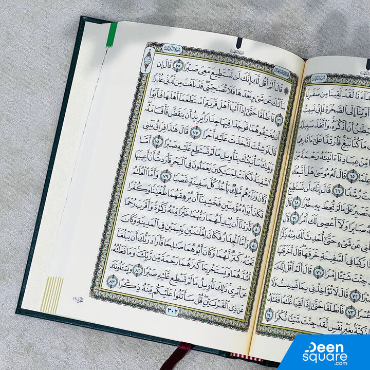 مصحف بغلاف ملون مع صفحات كريمية – (Ref G1037) | 25 × 35 سم (حجم كبير جدًا) | القرآن الكريم جوامعي بغداد (ملون صفحات شمواه) 