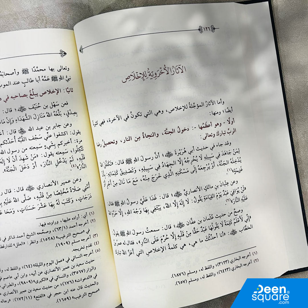 أعمال القلوب 2/1 (صافي) | خالد بن عثمان السبت | ط. دار ابن الجوزي
