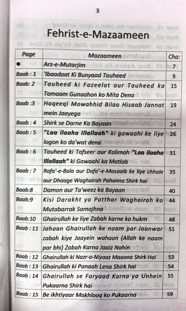 Kitaabut Tauheed - Roman Urdu