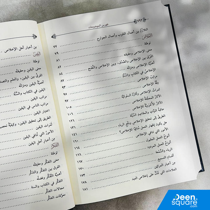 أعمال القلوب 2/1 (صافي) | خالد بن عثمان السبت | ط. دار ابن الجوزي