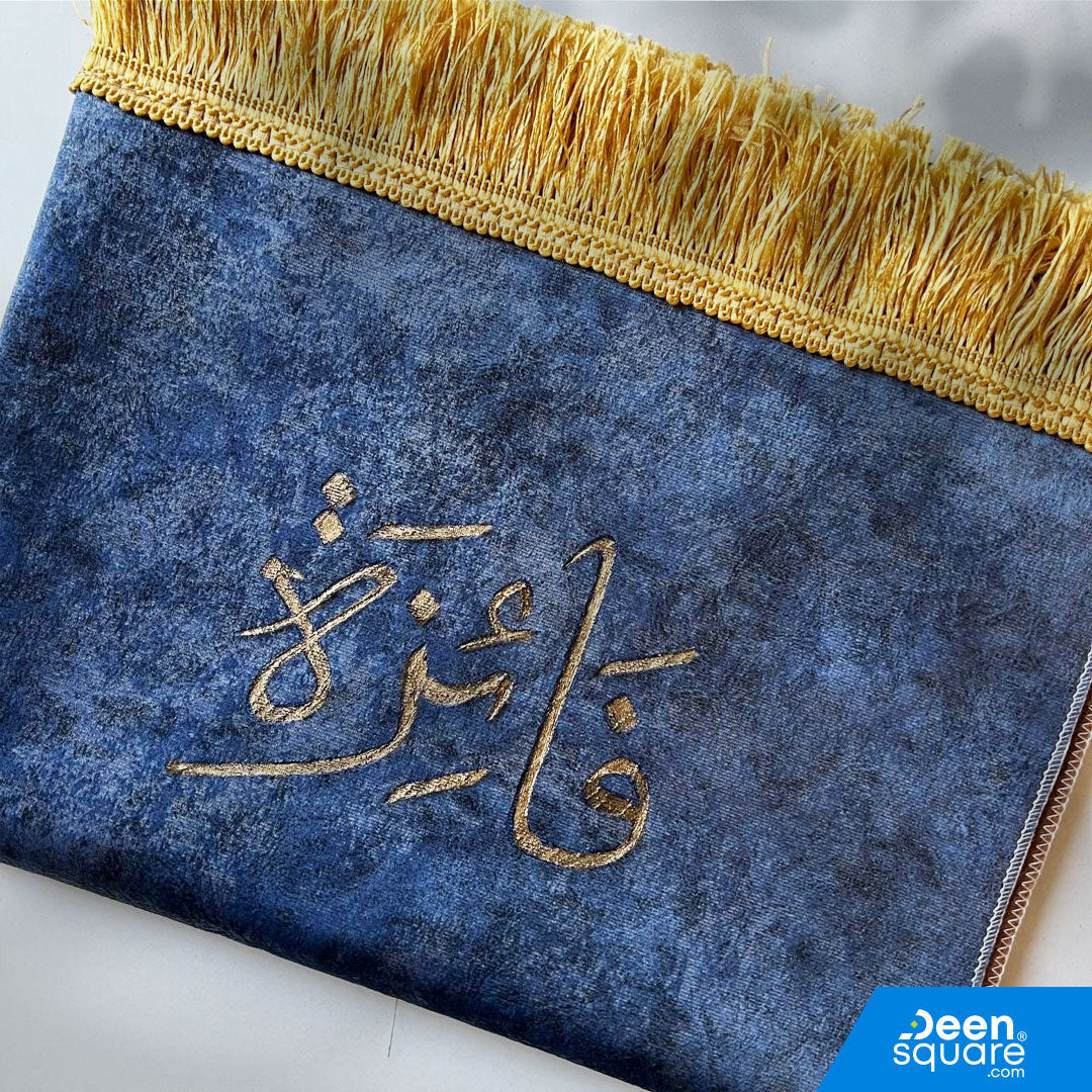 Customized Name Prayer Mat | Personalized Prayer mat (Texture Design) | سجادة صلاة مخصص بالاسم