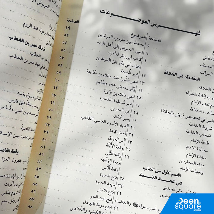 إتمام الوفاء في سيرة الخلفاء | محمد الخضري | ط. دار الفيحاء