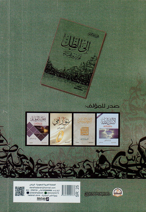 إلى الظل قوانين للحياة علي الفيفي