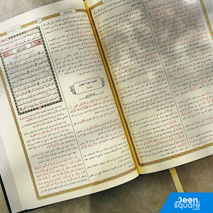 تيسير الكريم الرحمن في تفسير كلام المنان | عبد الرحمن بن ناصر السعدي | ط. مكتبة دار الفجر - Taiseer al Kareem Ar Rahman