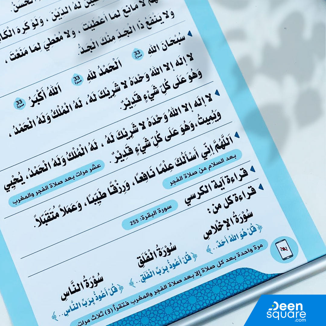 Adhkaar Poster (Arabic Only) - After Fardh Prayer (Banner) | الأذكار بعد الصلاة المفروضة - (بالعربية فقط)