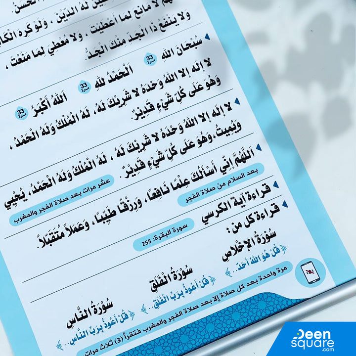 Adhkaar Poster (Arabic Only) - After Fardh Prayer (Banner) | الأذكار بعد الصلاة المفروضة - (بالعربية فقط)