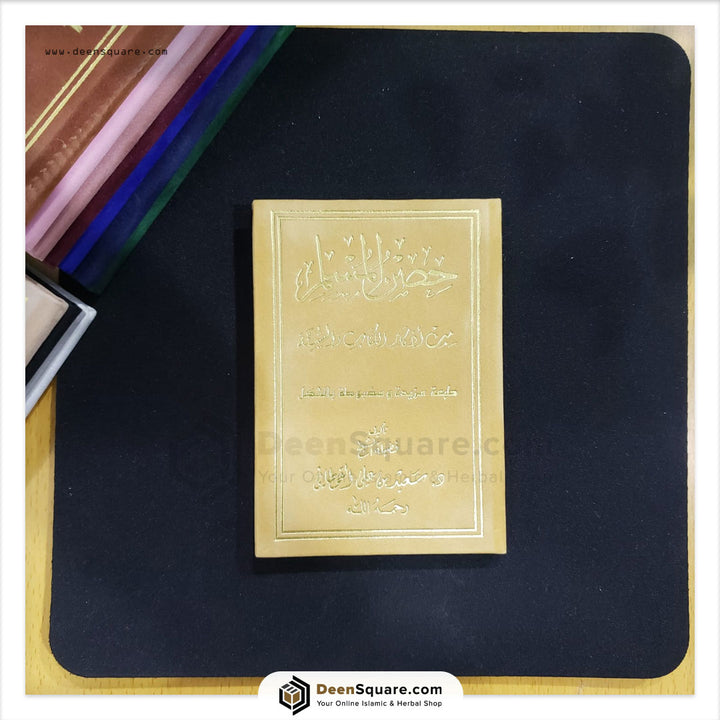 Hisnul Muslim Velvet Cover Gift Edition (Arabic Only) - 8 x 12 cm - حصن المسلم غلاف مخمل
