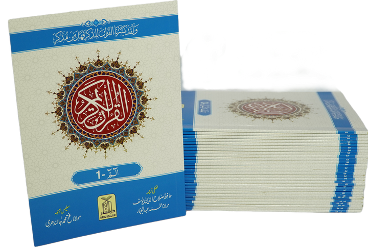Al Quran Al kareem Lafz Ba Lafz Urdu Tarjuma, 30 parts Set (30 Individual Parts)