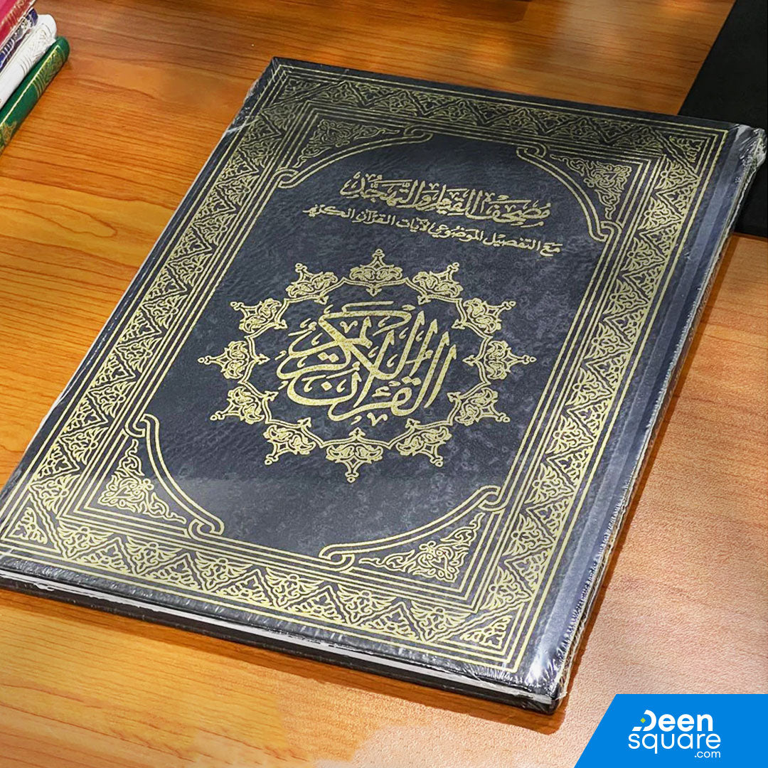 Mushaf al Qiyam (25x35 cm) - 36 Piece Bulk  - مصحف القيام والتهجد مع التفصيل الموضوعي لآيات القرآن الكريم