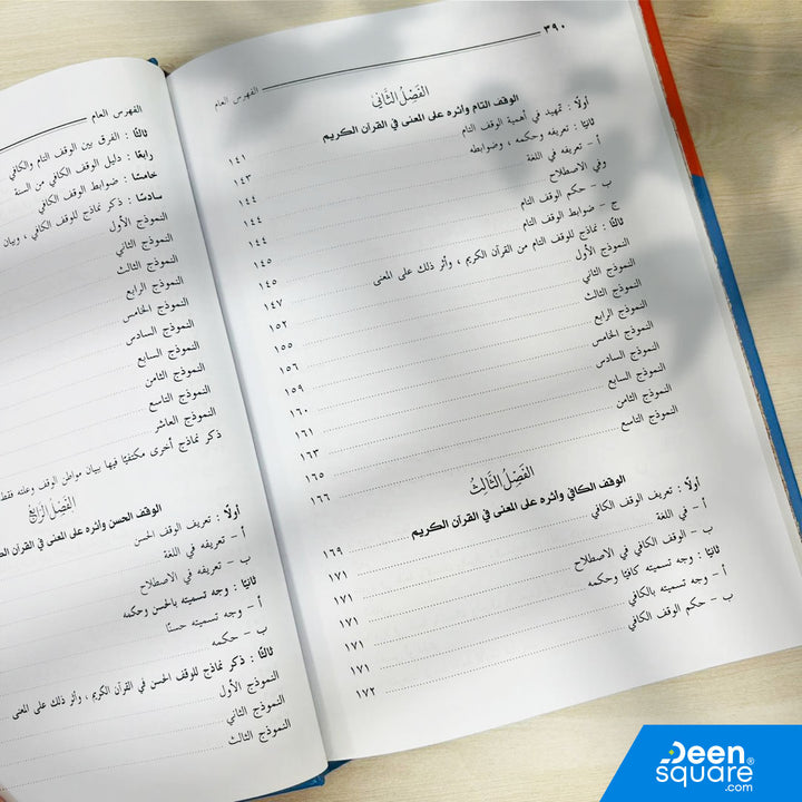 Pause and Resumption and Their Connection to Meaning in the Holy Quran | Abdulkareem Ibrahim Awad Saleh