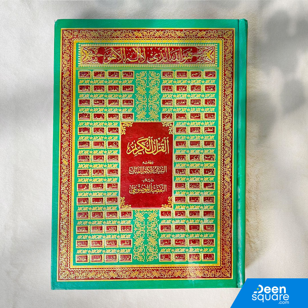 Mushaf At Tafseel Al Maudhu'ii | مصحف التفصيل الموضوعي الملون