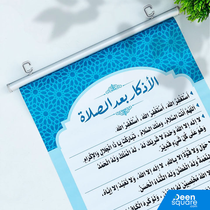 Adhkaar Poster (Arabic Only) - After Fardh Prayer (Banner) | الأذكار بعد الصلاة المفروضة - (بالعربية فقط)